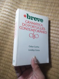 Breve Gramática do Português Contemporaneo （现代葡萄牙语语法简编） 32开原版现货 内干净无写涂划 实物拍图