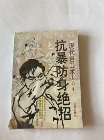 抗暴防身绝招