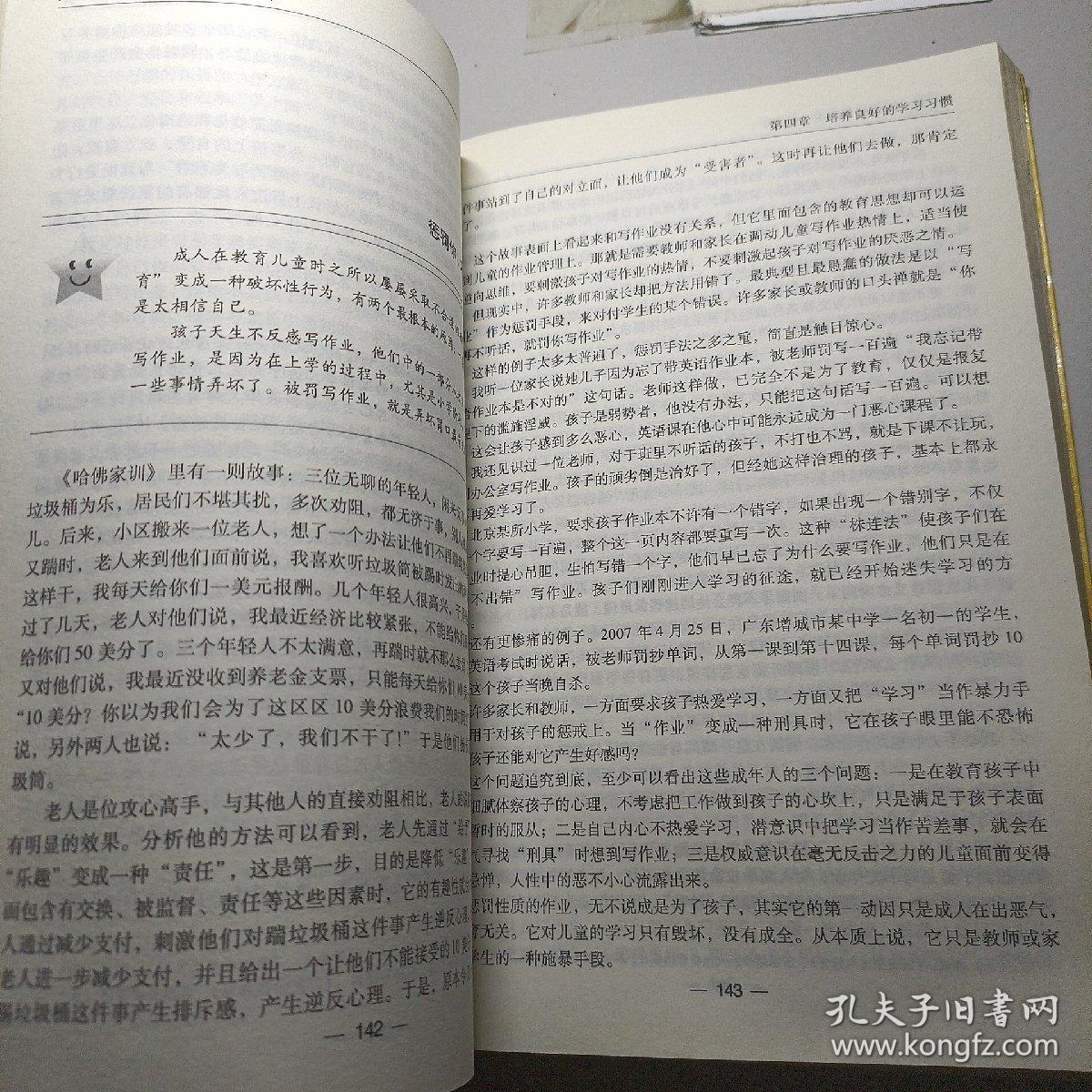 好妈妈胜过好老师：一个教育专家16年的教子手记