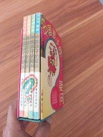 中国孩子的疑问:全4册