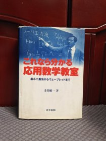 これなら分かる応用數(shù)學(xué)教室