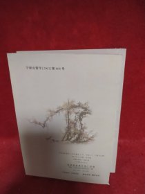 盐池古风 盐池文史资料第八辑（包括长城、城障、遗址、墓葬等）