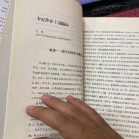 即将到来的地缘战争：无法回避的大国冲突及对地理宿命的抗争