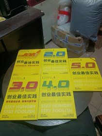 创业最佳实践；你的第一本创业解难手边书 2021年下+2022年上下+2023年上+创业最佳实践（5册合售）其中一本有作者签名本