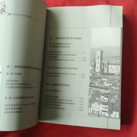 国富论 全译典藏图本 第3次印刷 无笔记