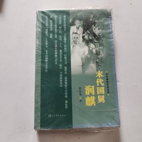 末代国舅润麒：亲历逊清宫廷内外及溥仪一生之谜