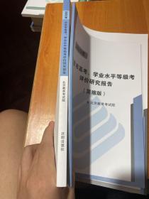2022年北京市高考、学业水平等级考评价研究报告 +（简缩版）