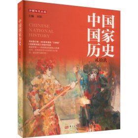 中国国家历史 29