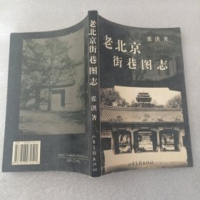 老北京人的生活