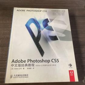 Adobe Photoshop CS5中文版经典教程