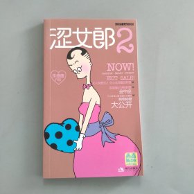 涩女郎2（青春酷活版）