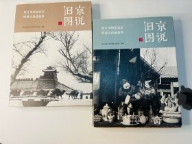 旧京图说（上下册）