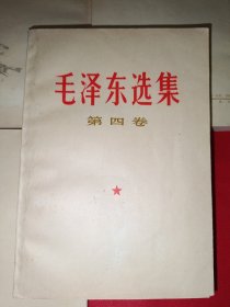 毛泽东选集（1-5卷，637号）