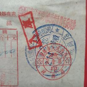 1954年2月14日，国营发货票2，中国五金机电公司沈阳市公司，沈阳市税务局车站分局。（20-9）（生日票据，日用百货五金类票据）