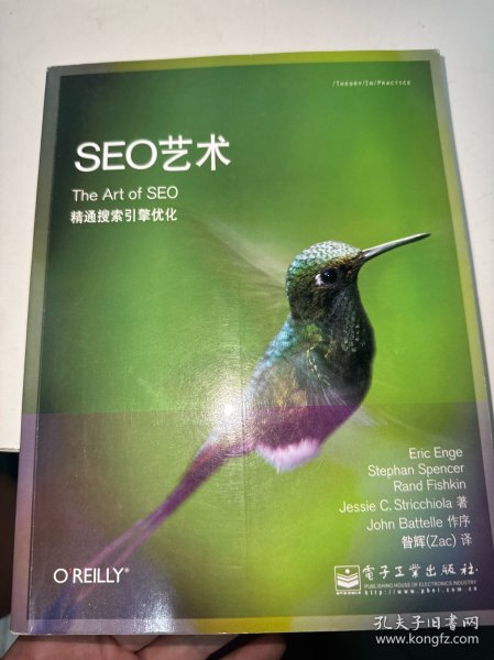 SEO艺术