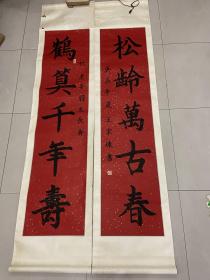 王家栋书法
