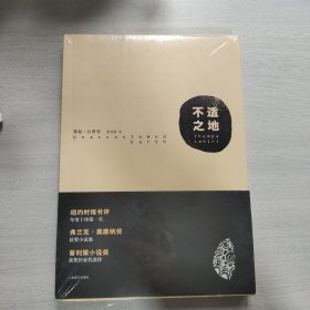 不适之地