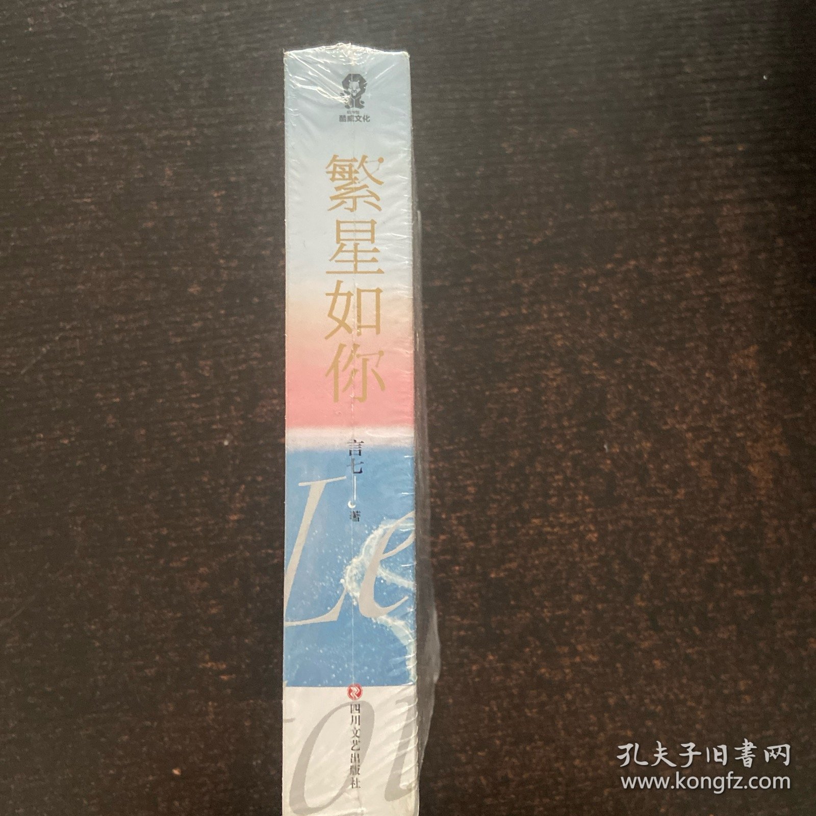 繁星如你（全二册）