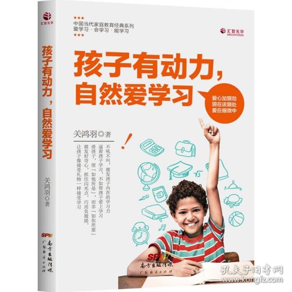 孩子有动力，自然爱学习