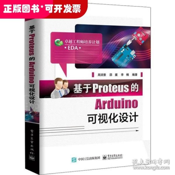 基于Proteus的Arduino可视化设计