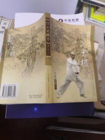 陈氏太极拳