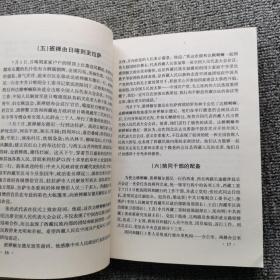 1954年达赖、班禅晋京记略：兼记西藏自治区筹备委员会成立