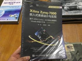 Xilinx Zynq-7000嵌入式系统设计与实现  5柜左1层