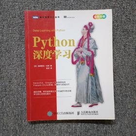 Python深度学习