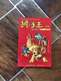 狮子王·辛巴/3蜕变--儿童励志动画经典演绎王者成功之路
