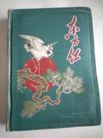 老东方红日记本儿压花描银，国产80克道林纸36开150页 。