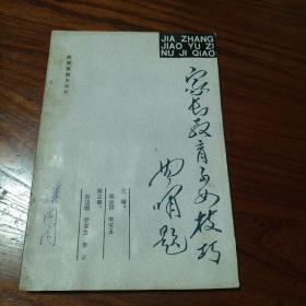 家長(zhǎng)教育子女技巧