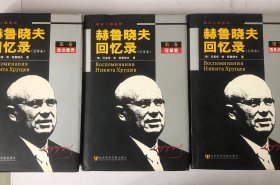 赫鲁晓夫回忆录（全三卷）