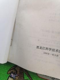 电力变压器计算（书各别页有黄斑和写字。前十多页皱褶多些）