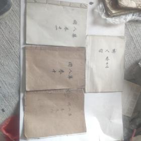 线装手抄本冒襄同人集4卷4册
