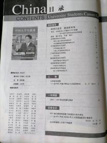 《中国大学生就业》2004年第3期 绿版