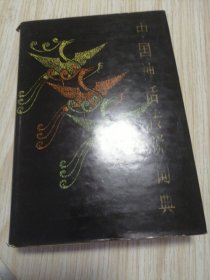 中国神话传说词典 自然旧斑 实物如图