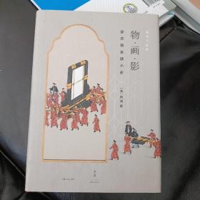 物·画·影 : 穿衣镜全球小史