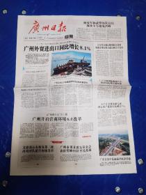 广州日报2023年8月11日       （12版）