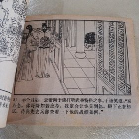 连环画，擂台展奇功，萍踪侠影之五