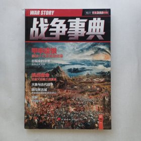 战争事典008