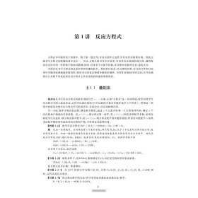 保正版！中国化学奥林匹克竞赛初赛讲义9787308239011浙江大学出版社王畅,林肃浩 编