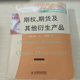 期权、期货及其他衍生产品（第6版）（高级课程教学版）