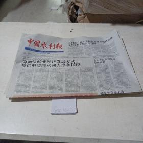 中国水利报（2011.5.24）
