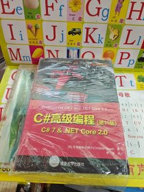 C#高级编程(第11版) C# 7 & .NET Core 2.0 未拆封