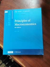宏观经济学原理（第六版）/普通高等教育“十一五”国家级规划教材·高等学校经济学类英文版教材