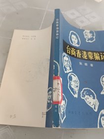 台商香港蒙骗记