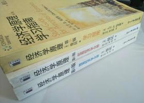 经济学原理（第6版）：微观经济学分册、宏观经济学分册+学习指南（全3册）