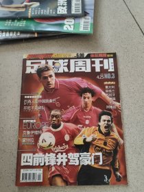足球周刊2001年第3期