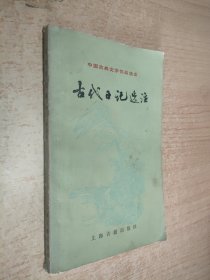 中国古典文学作品选读