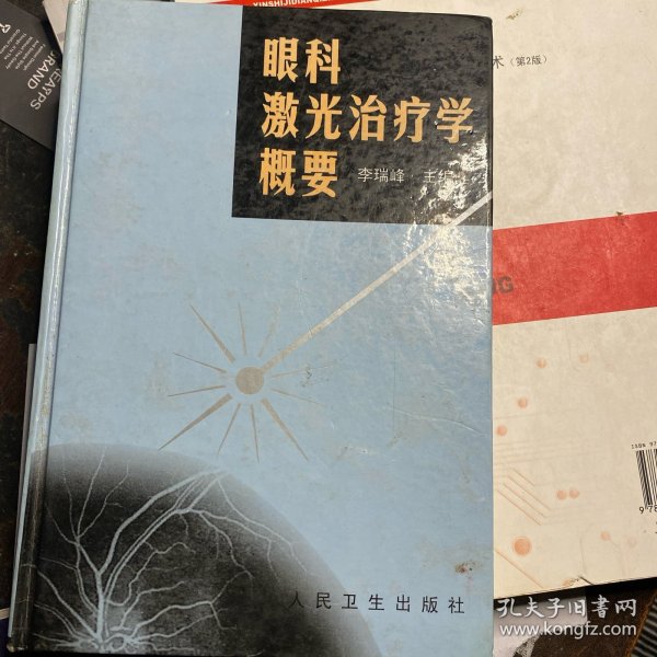 眼科激光治疗学概要